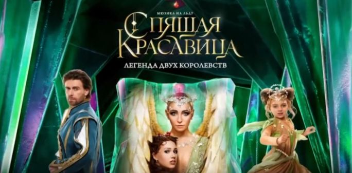 МОСКВА. Мюзикл на льду 